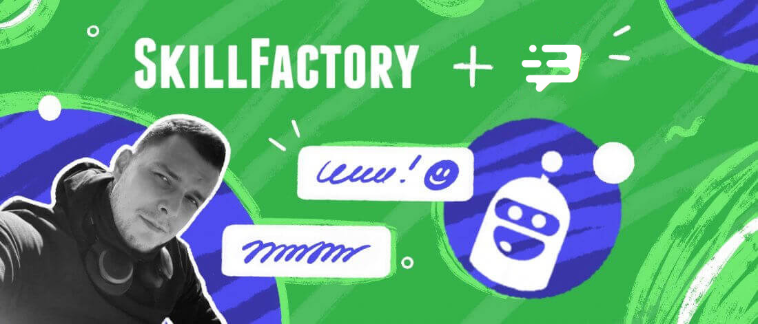 How Dashly’s chatbot Helped Skillfactory Boost the CR to Paid by 44%