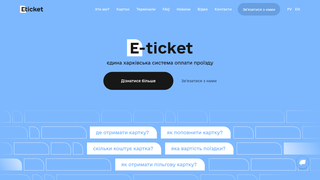 E-Ticket — live chat example from Dashly